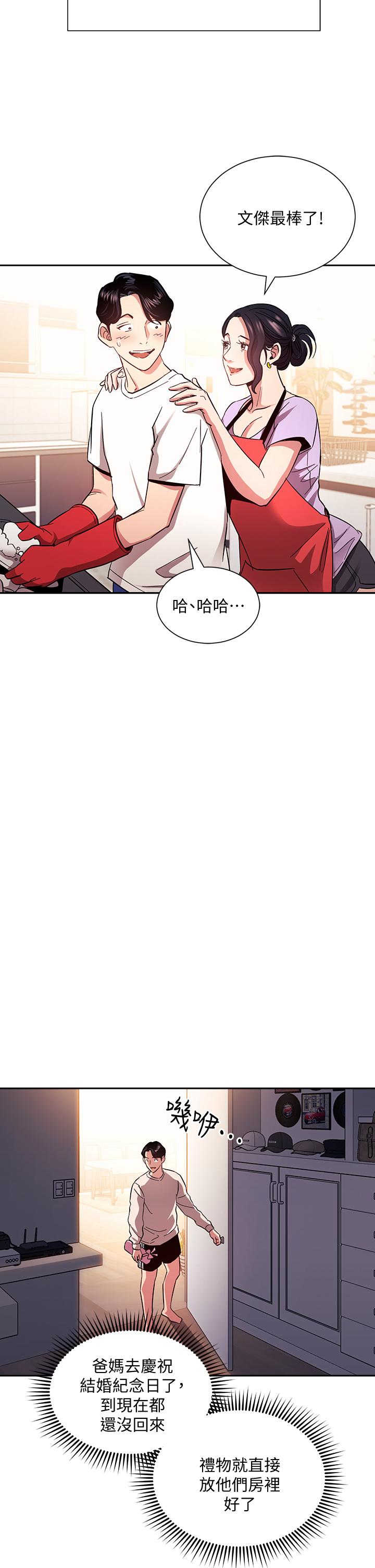 朋友的媽媽漫画 免费阅读 第75话-绮雯使文杰堕落的过去 9.jpg