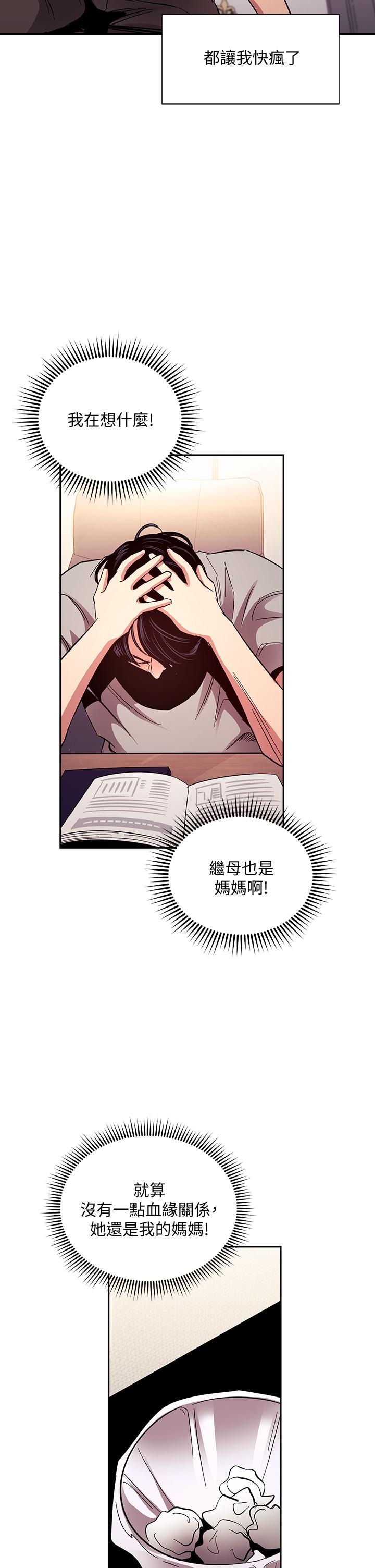 朋友的媽媽漫画 免费阅读 第75话-绮雯使文杰堕落的过去 29.jpg