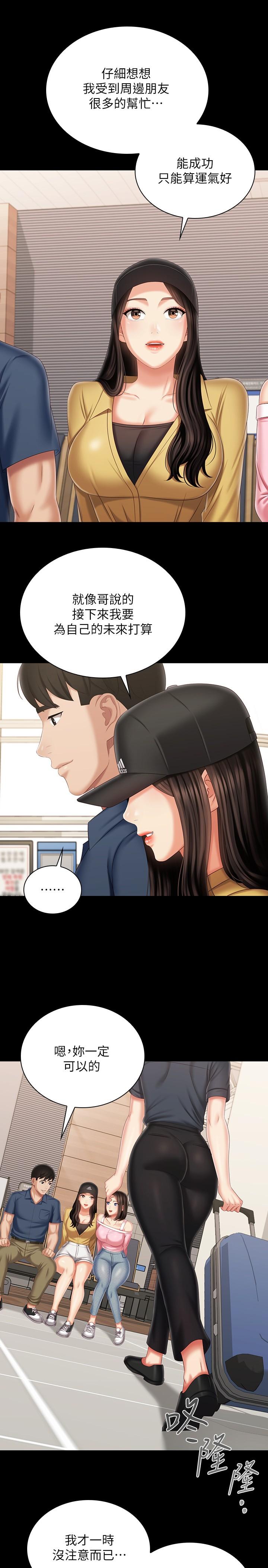 妹妹的義務漫画 免费阅读 第110话-最终话-踏上各自的旅程 26.jpg