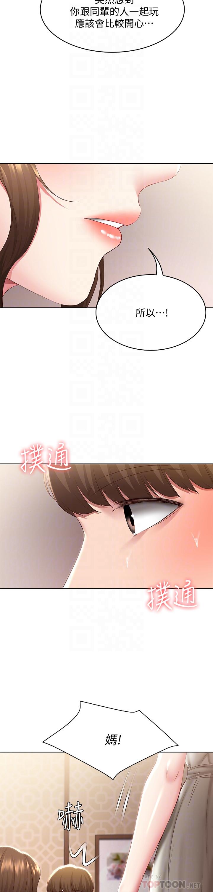 寄宿日記漫画 免费阅读 第88话-嫉妒女儿的美静 12.jpg