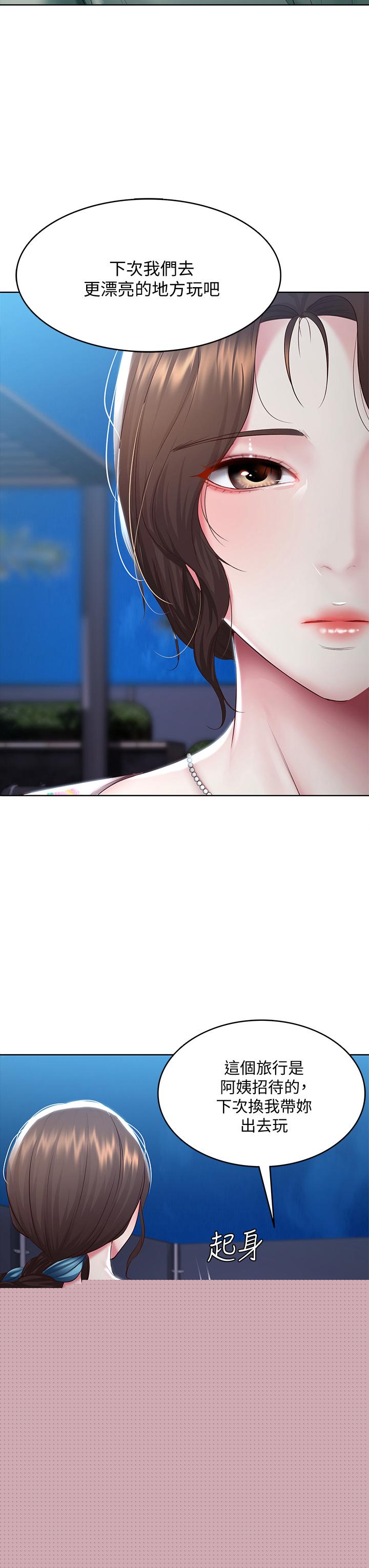 寄宿日記漫画 免费阅读 第88话-嫉妒女儿的美静 36.jpg