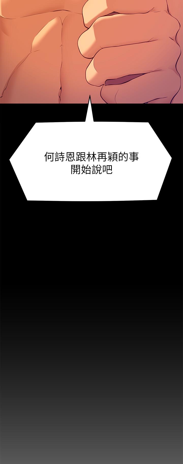 今晚就決定吃你了漫画 免费阅读 第24话-诗恩与再颖令人意外的发展 2.jpg