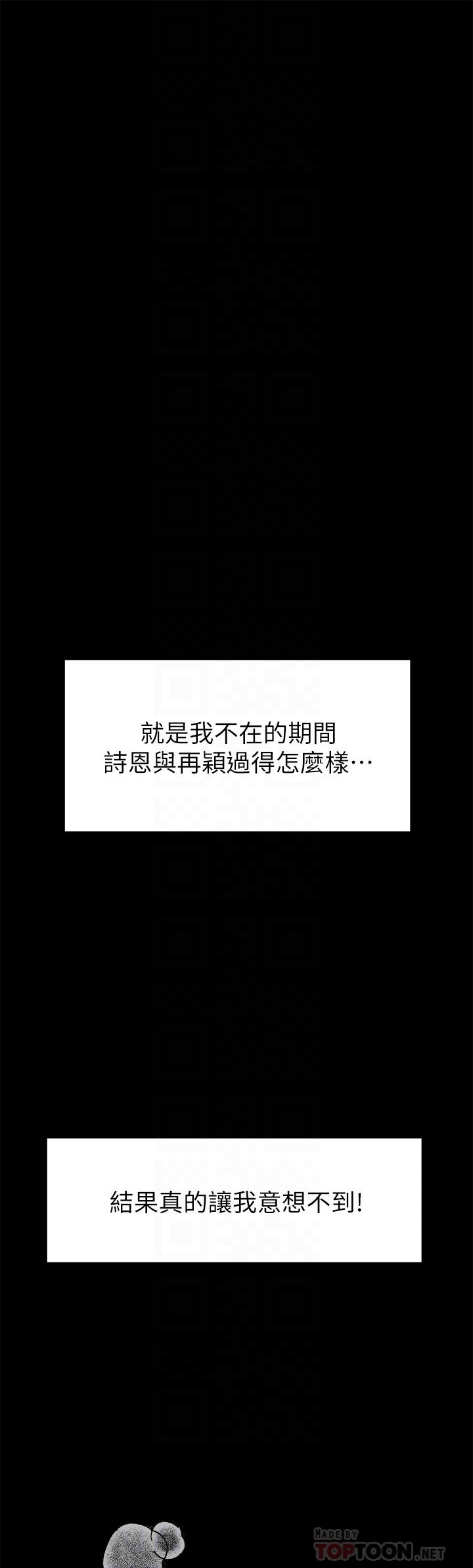 今晚就決定吃你了漫画 免费阅读 第24话-诗恩与再颖令人意外的发展 10.jpg