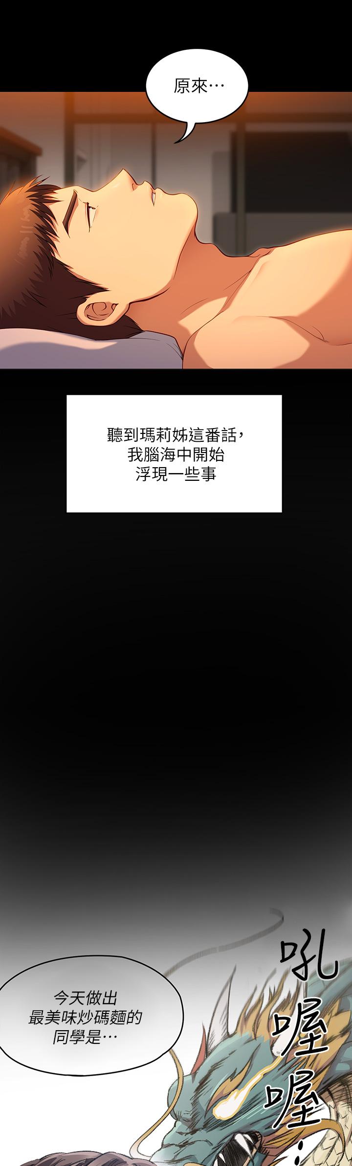 今晚就決定吃你了漫画 免费阅读 第24话-诗恩与再颖令人意外的发展 15.jpg