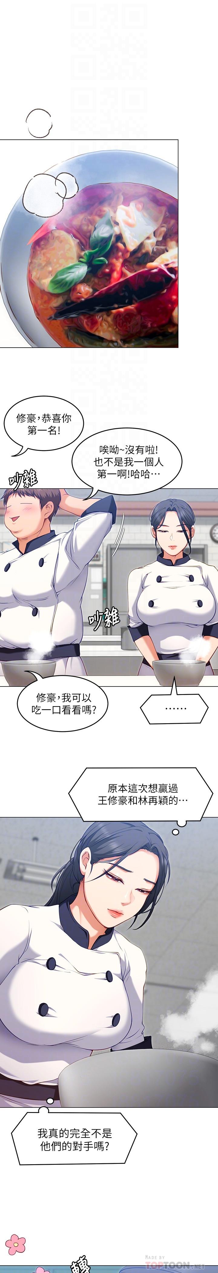 今晚就決定吃你了漫画 免费阅读 第24话-诗恩与再颖令人意外的发展 18.jpg