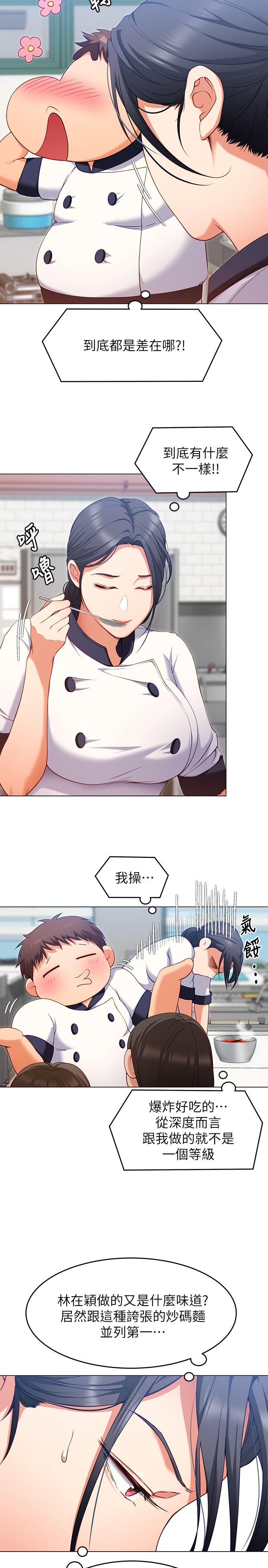 今晚就決定吃你了漫画 免费阅读 第24话-诗恩与再颖令人意外的发展 19.jpg