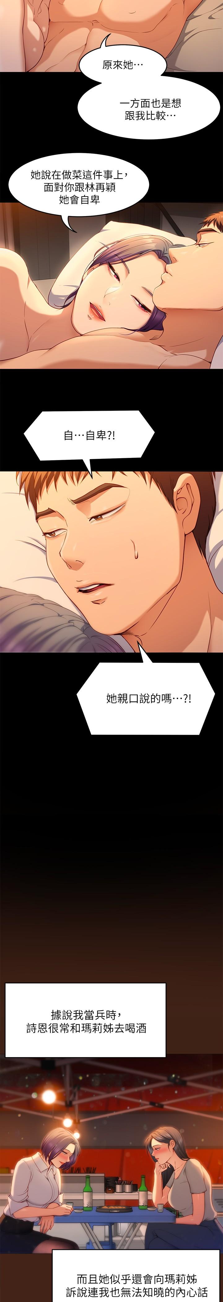 今晚就決定吃你了漫画 免费阅读 第24话-诗恩与再颖令人意外的发展 24.jpg