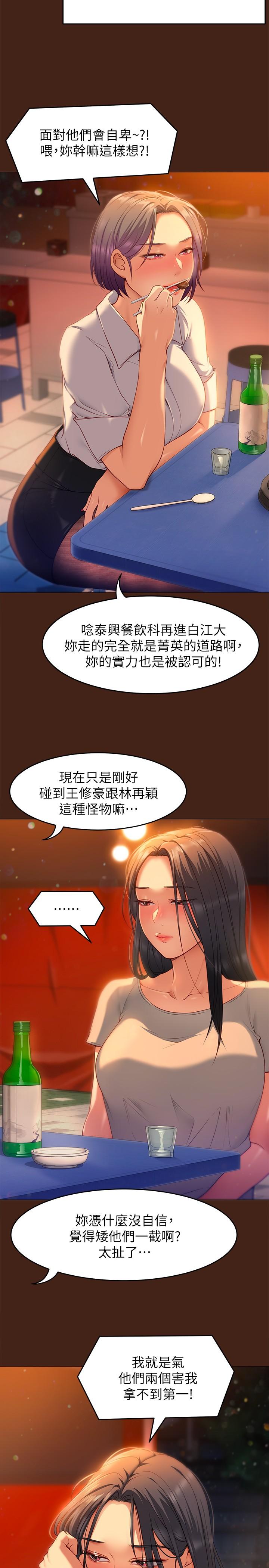 今晚就決定吃你了漫画 免费阅读 第24话-诗恩与再颖令人意外的发展 25.jpg