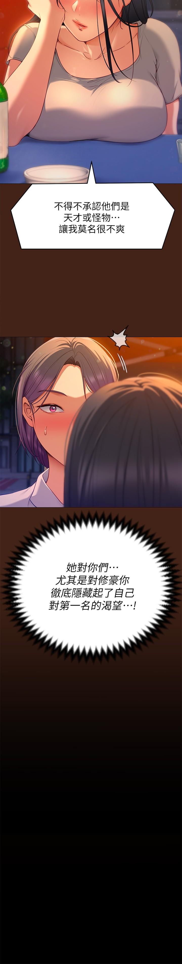 今晚就決定吃你了漫画 免费阅读 第24话-诗恩与再颖令人意外的发展 26.jpg