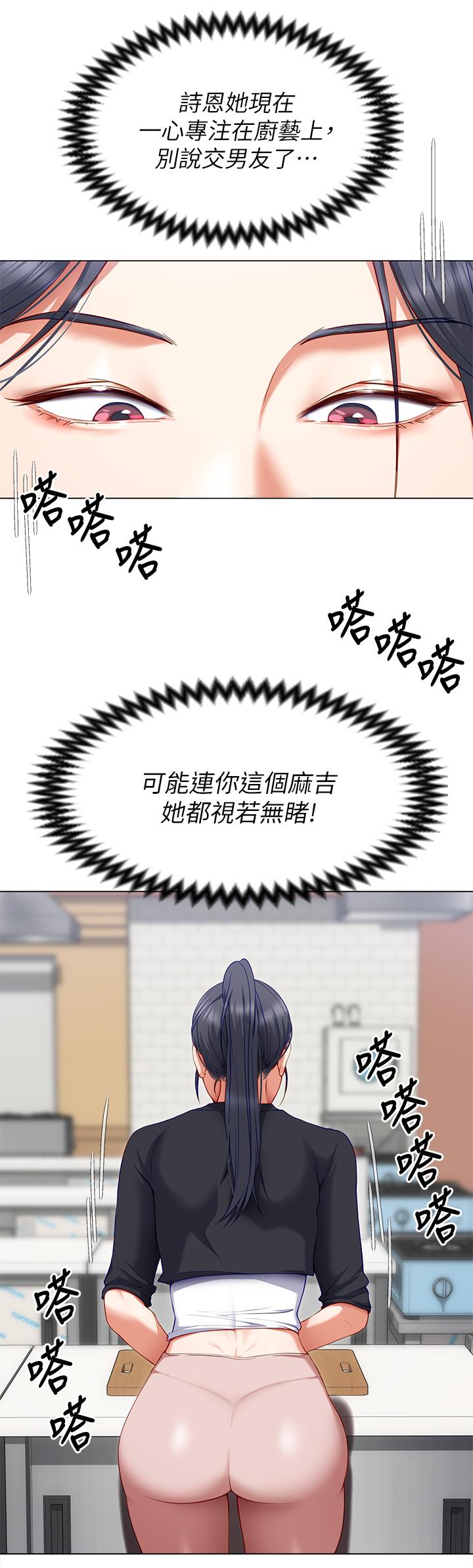 今晚就決定吃你了漫画 免费阅读 第24话-诗恩与再颖令人意外的发展 33.jpg