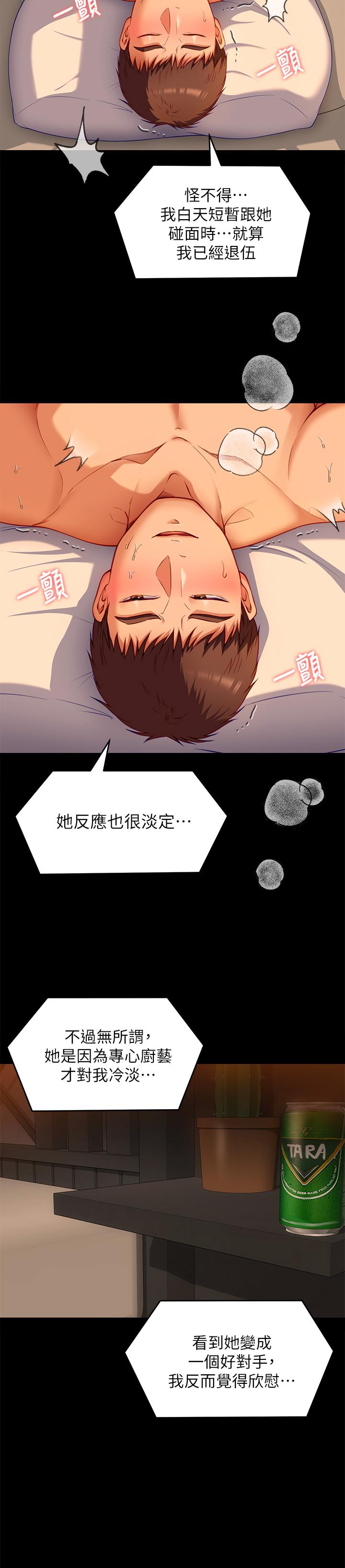 今晚就決定吃你了漫画 免费阅读 第24话-诗恩与再颖令人意外的发展 36.jpg