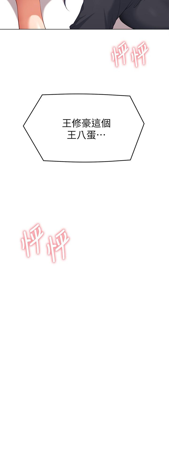 今晚就決定吃你了漫画 免费阅读 第24话-诗恩与再颖令人意外的发展 41.jpg