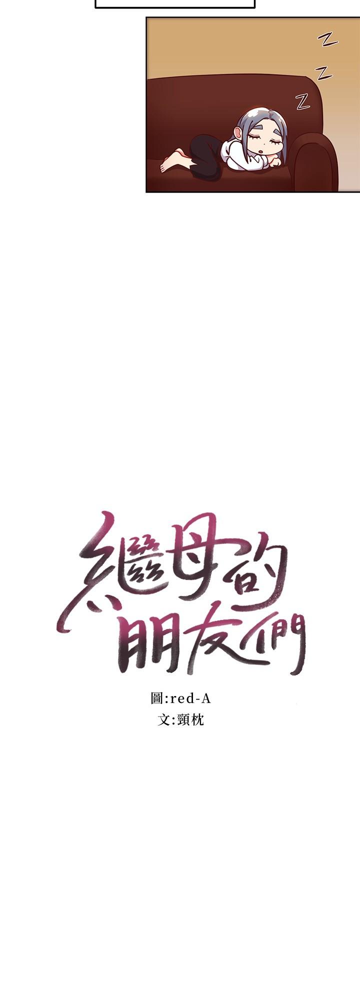 繼母的朋友們漫画 免费阅读 第115话-攻略静恩的方法 2.jpg