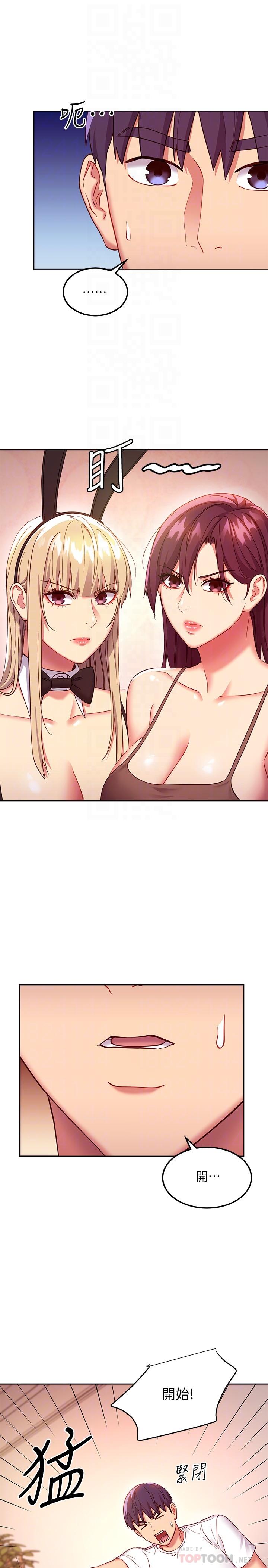 繼母的朋友們漫画 免费阅读 第115话-攻略静恩的方法 6.jpg