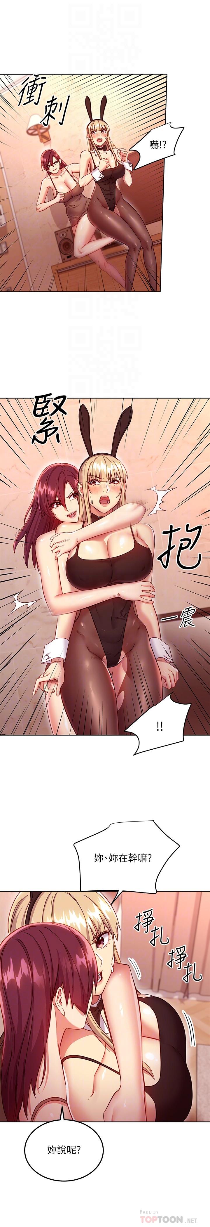 繼母的朋友們漫画 免费阅读 第115话-攻略静恩的方法 8.jpg