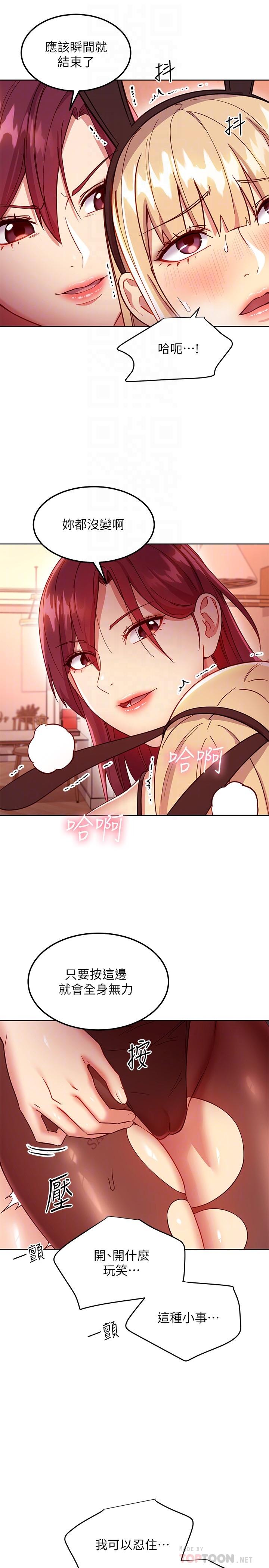 繼母的朋友們漫画 免费阅读 第115话-攻略静恩的方法 10.jpg