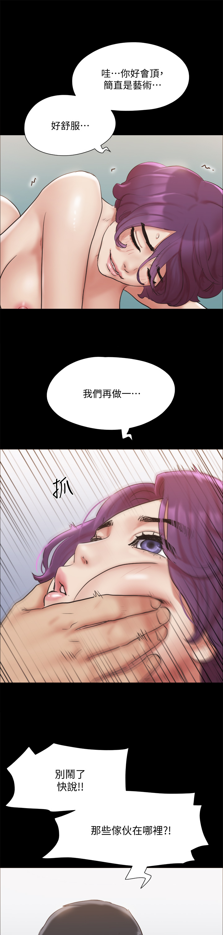 協議換愛漫画 免费阅读 第135章-我要让你们死在我手里 9.jpg