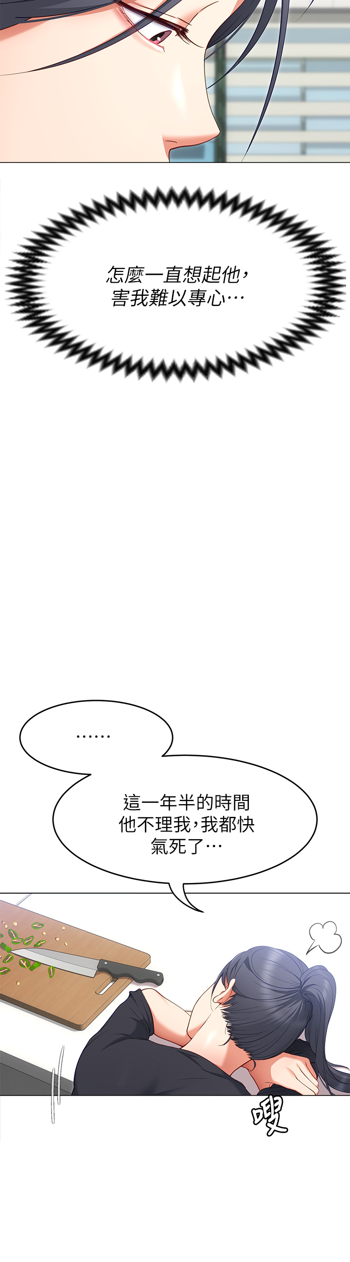 今晚就決定吃你了漫画 免费阅读 第25章-被调教成性爱达人 3.jpg