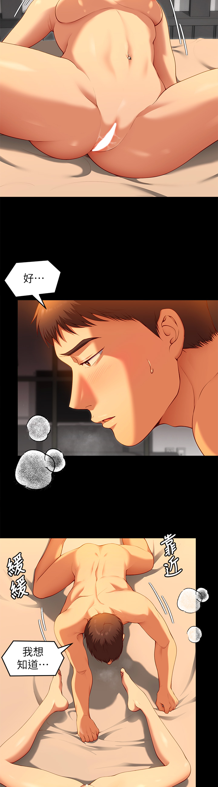 今晚就決定吃你了漫画 免费阅读 第25章-被调教成性爱达人 7.jpg