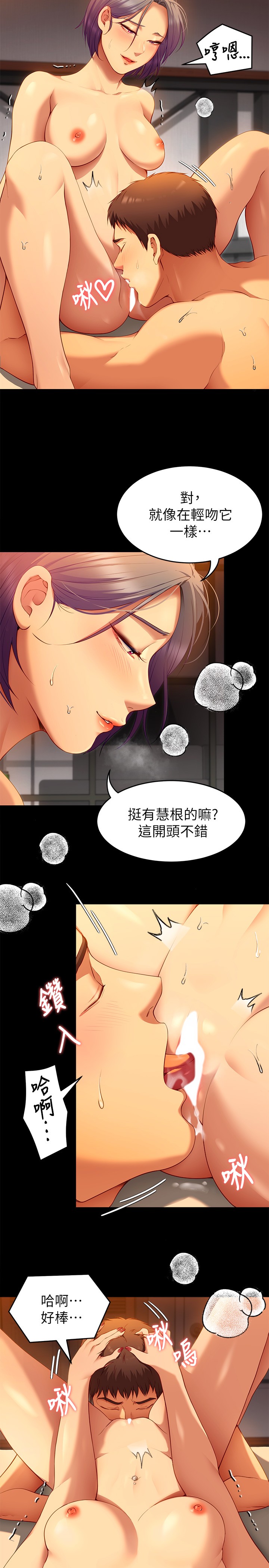 今晚就決定吃你了漫画 免费阅读 第25章-被调教成性爱达人 9.jpg