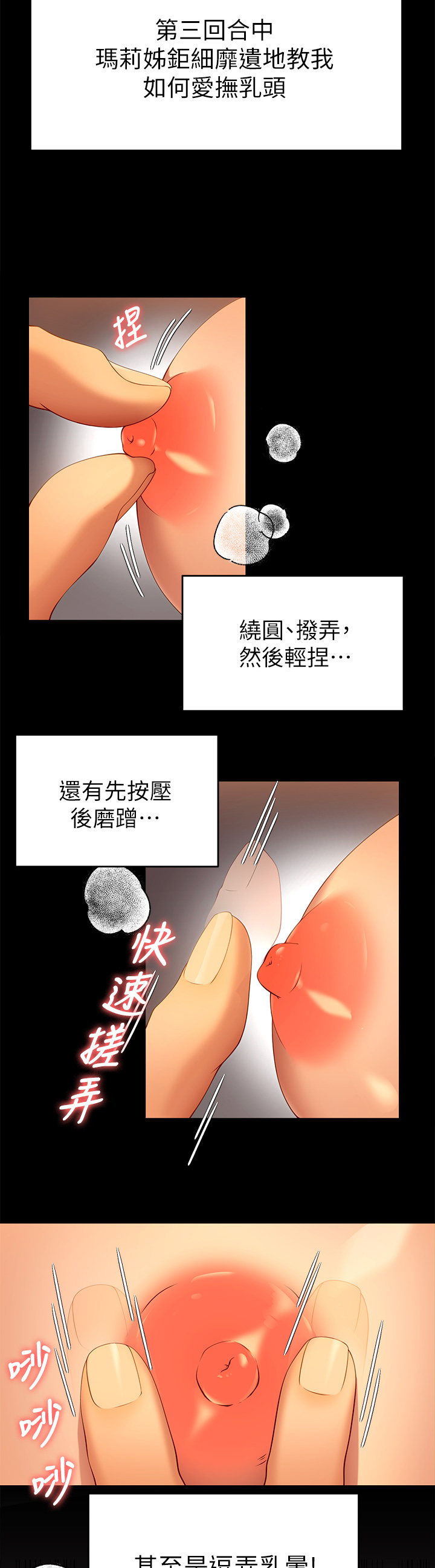 今晚就決定吃你了漫画 免费阅读 第25章-被调教成性爱达人 13.jpg