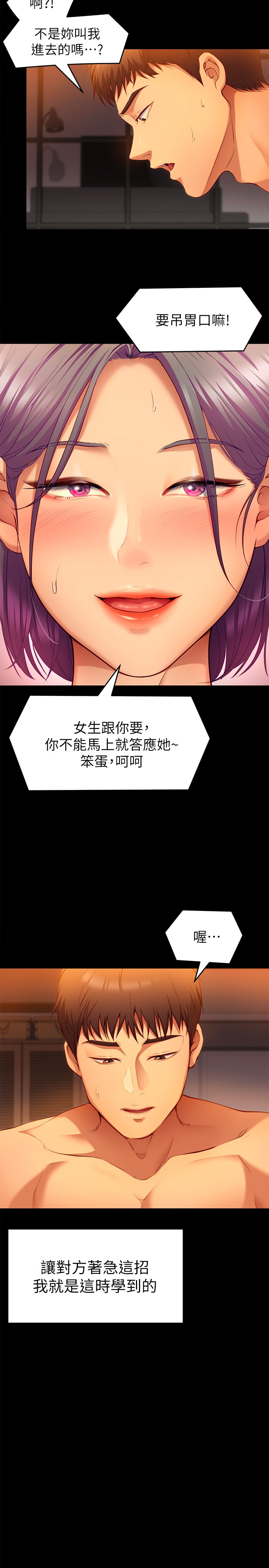 今晚就決定吃你了漫画 免费阅读 第25章-被调教成性爱达人 22.jpg