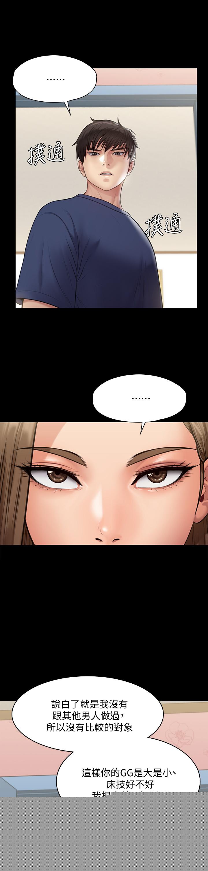 傀儡漫画 免费阅读 第217话-在我身上做记号 25.jpg