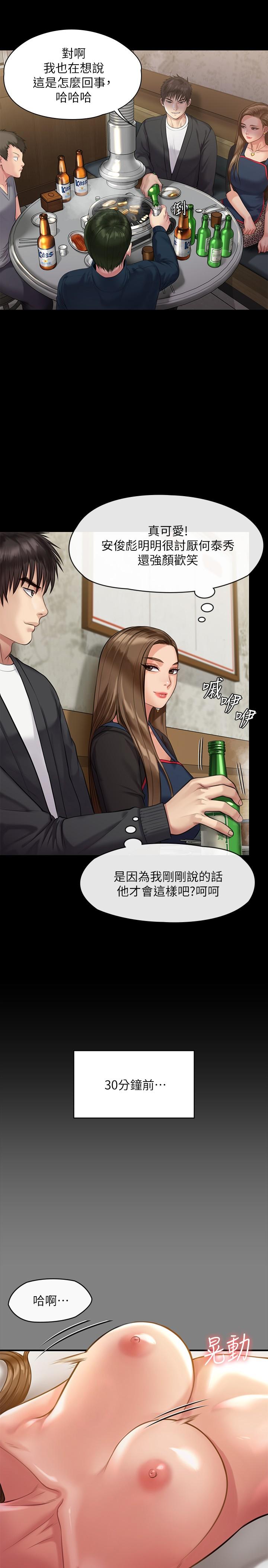 傀儡漫画 免费阅读 第218话-色魔女儿的花言巧语 13.jpg