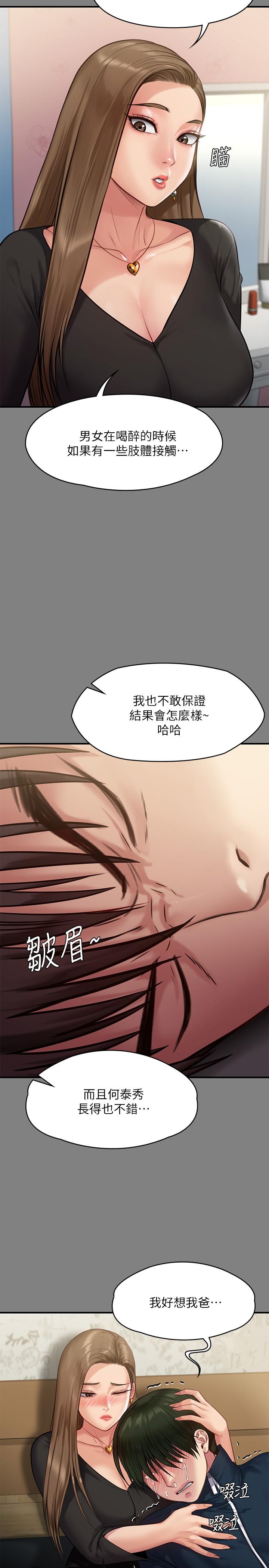 傀儡漫画 免费阅读 第218话-色魔女儿的花言巧语 23.jpg