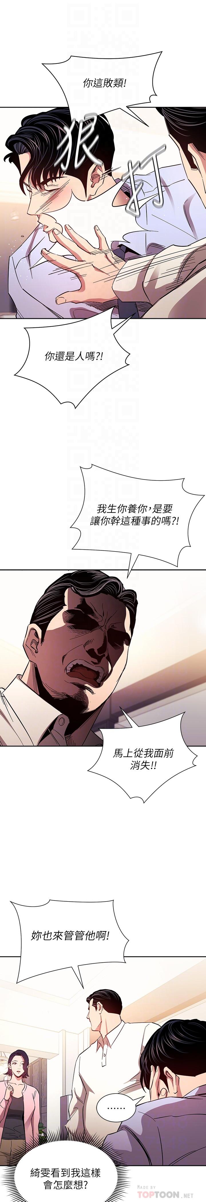 朋友的媽媽漫画 免费阅读 第77话-跟踪正贤的神秘人 12.jpg