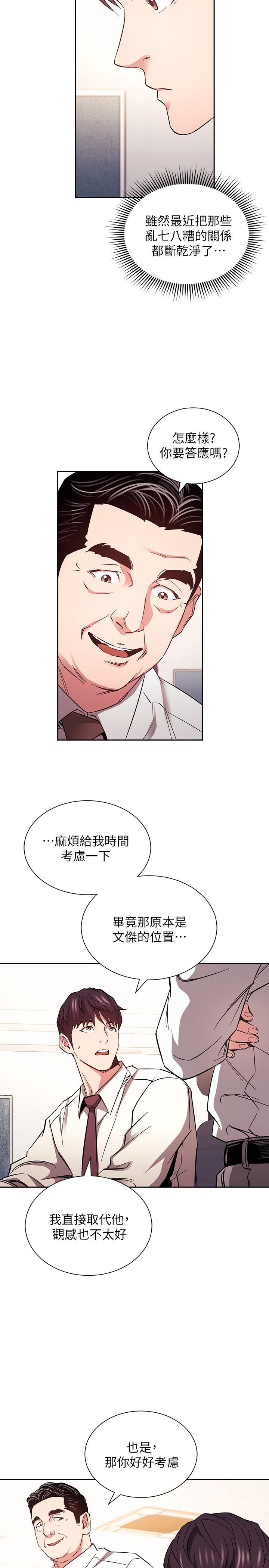 朋友的媽媽漫画 免费阅读 第77话-跟踪正贤的神秘人 21.jpg