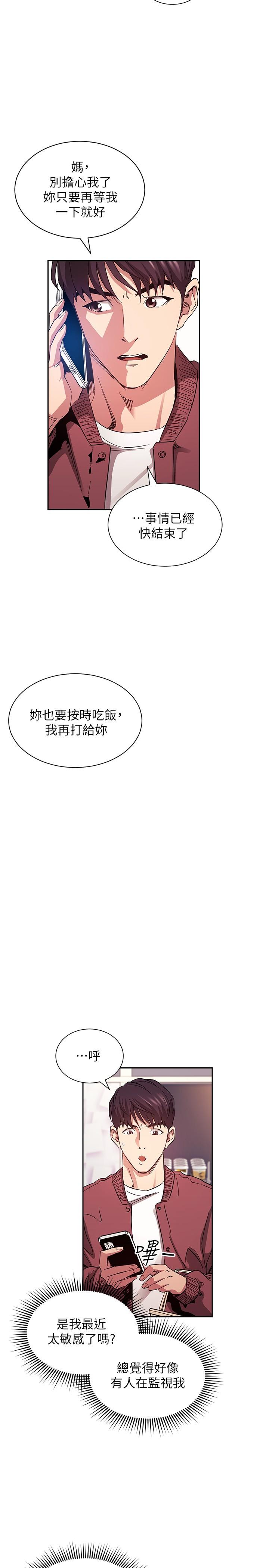 朋友的媽媽漫画 免费阅读 第77话-跟踪正贤的神秘人 31.jpg