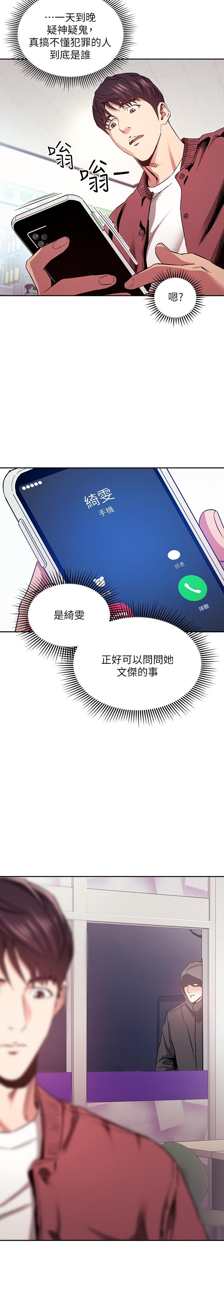 朋友的媽媽漫画 免费阅读 第77话-跟踪正贤的神秘人 32.jpg