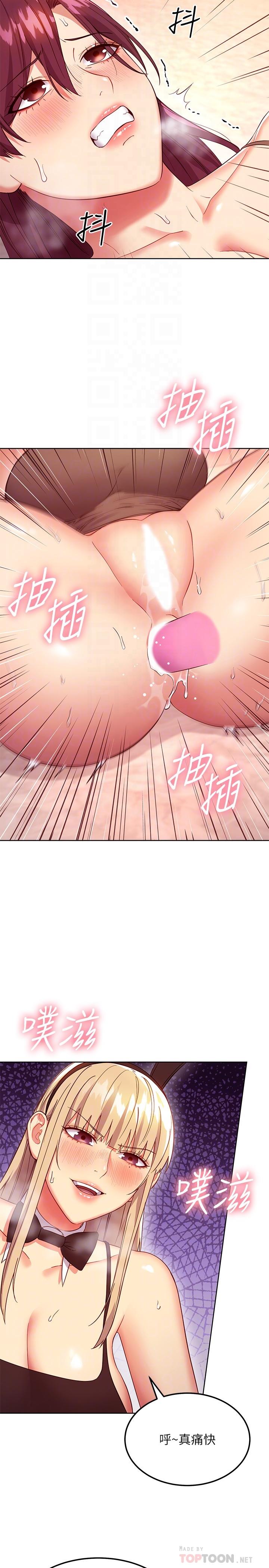 繼母的朋友們漫画 免费阅读 第116话-硕宇果然比老公棒多了 8.jpg