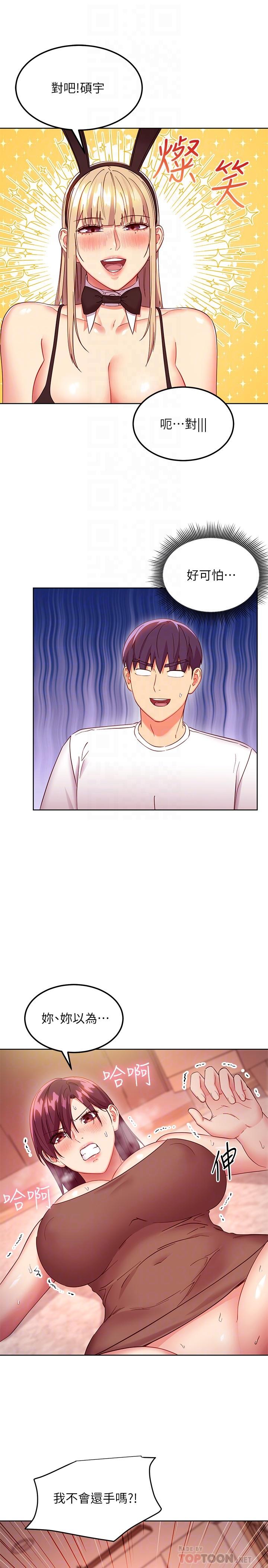 繼母的朋友們漫画 免费阅读 第116话-硕宇果然比老公棒多了 10.jpg