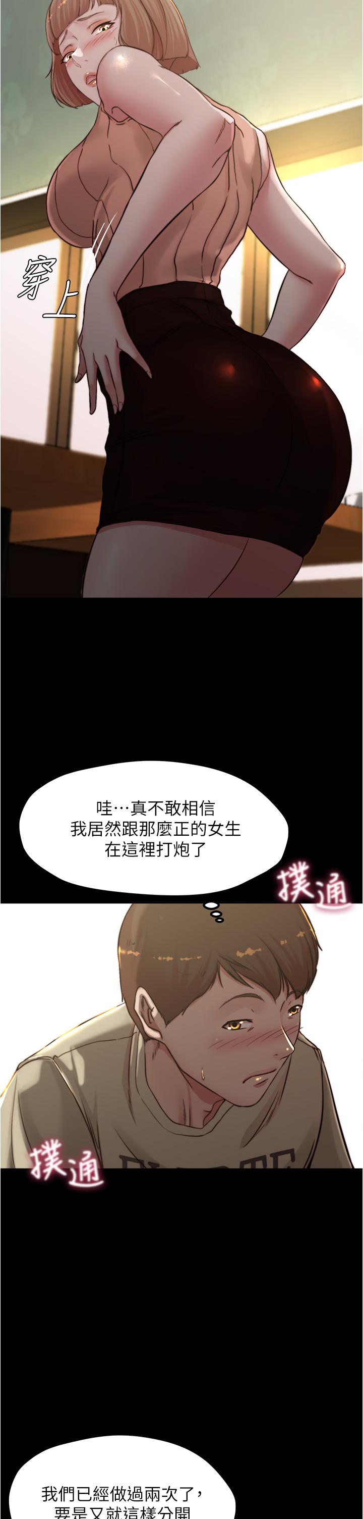 小褲褲筆記漫画 免费阅读 第75话-去你家单独谈谈吧 9.jpg