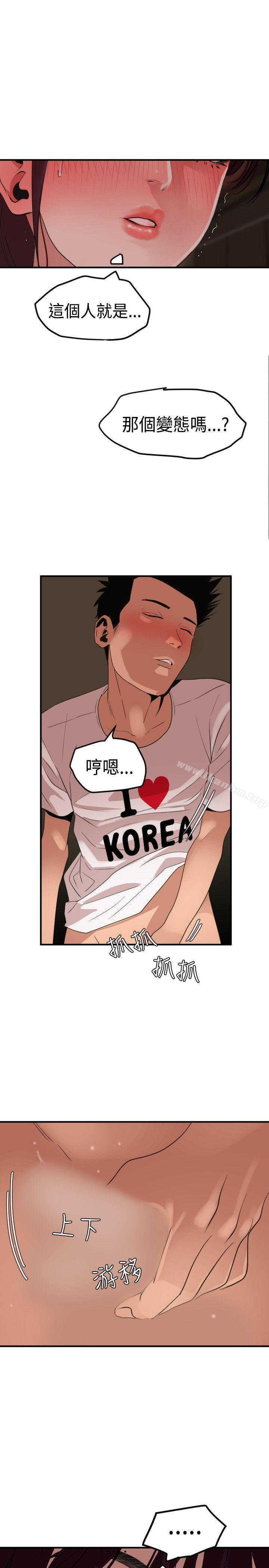 欲求王漫画 免费阅读 第24话 5.jpg