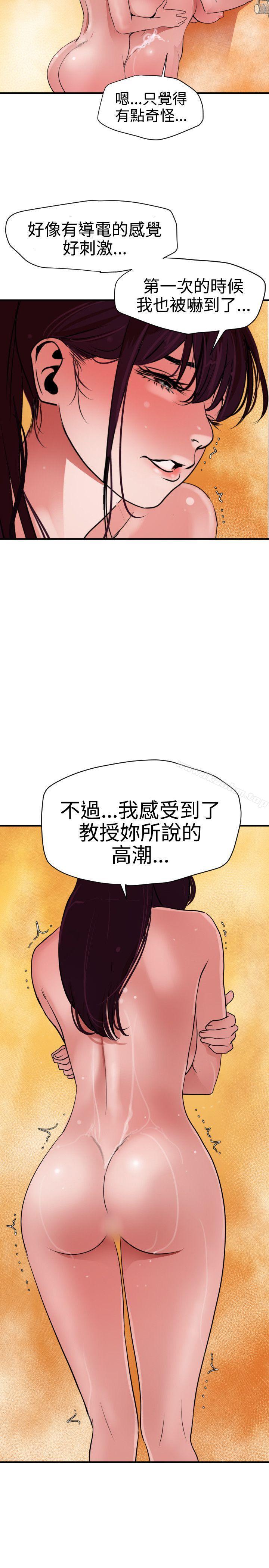 欲求王漫画 免费阅读 第26话 10.jpg
