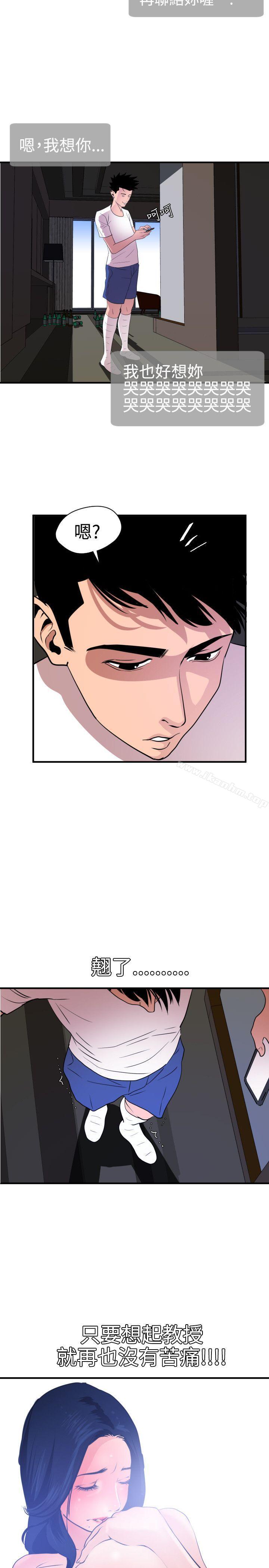 欲求王漫画 免费阅读 第26话 16.jpg