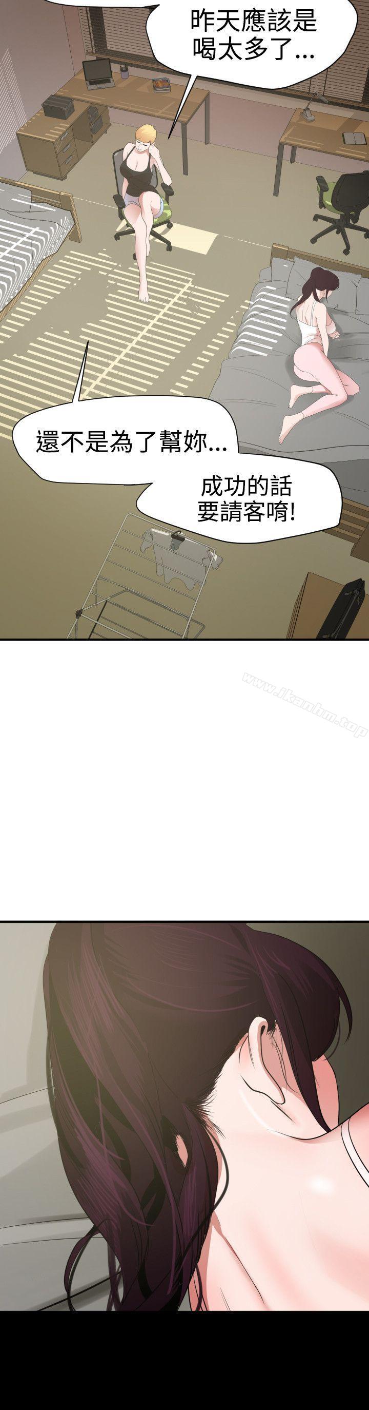 欲求王漫画 免费阅读 第27话 7.jpg