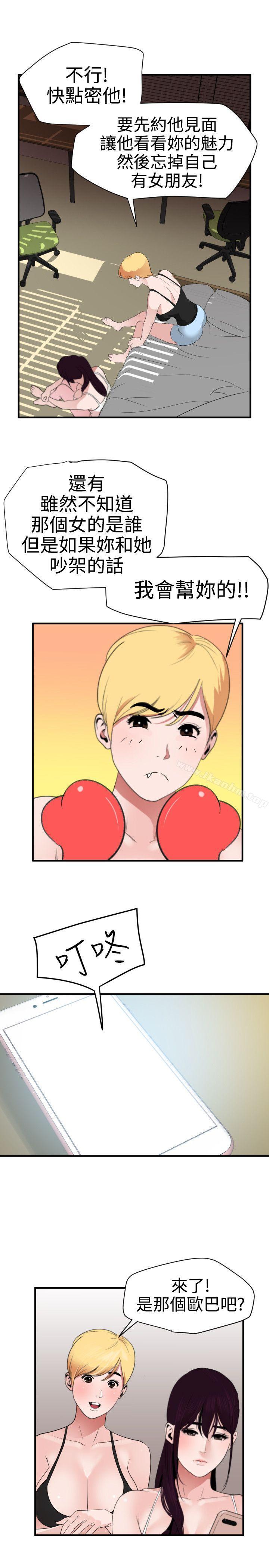 欲求王漫画 免费阅读 第27话 25.jpg