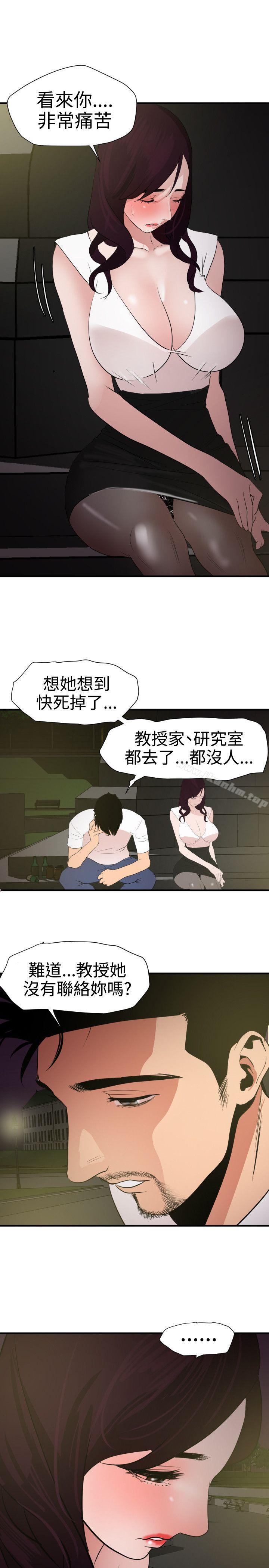 欲求王漫画 免费阅读 第29话 8.jpg