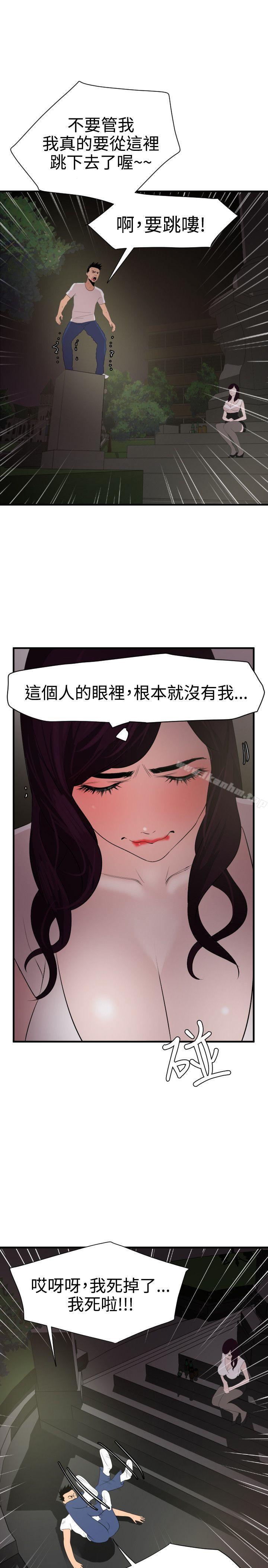 欲求王漫画 免费阅读 第29话 11.jpg