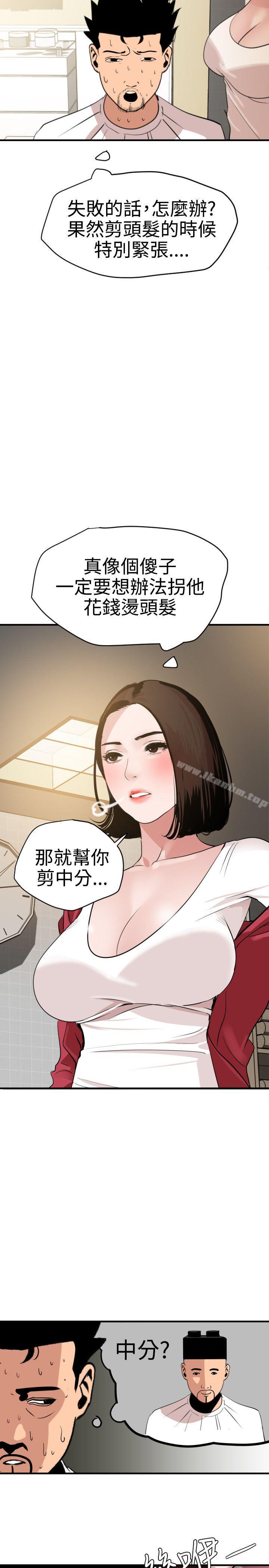 欲求王漫画 免费阅读 第30话 16.jpg