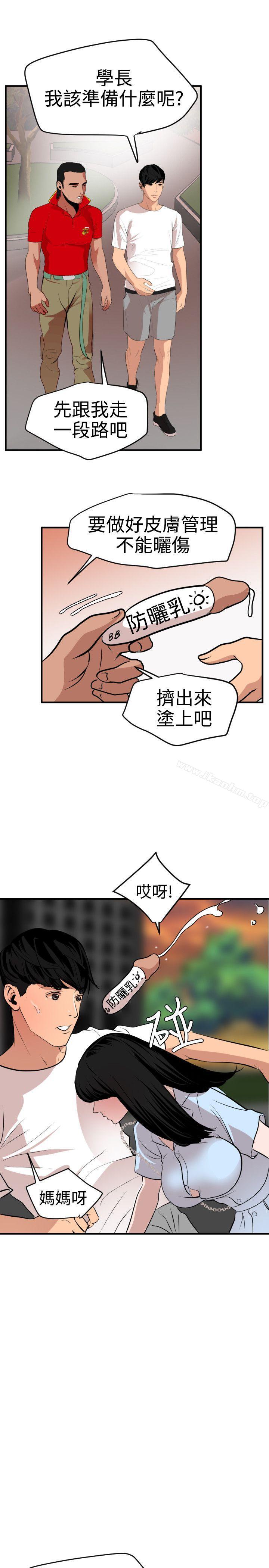 欲求王漫画 免费阅读 第34话 20.jpg