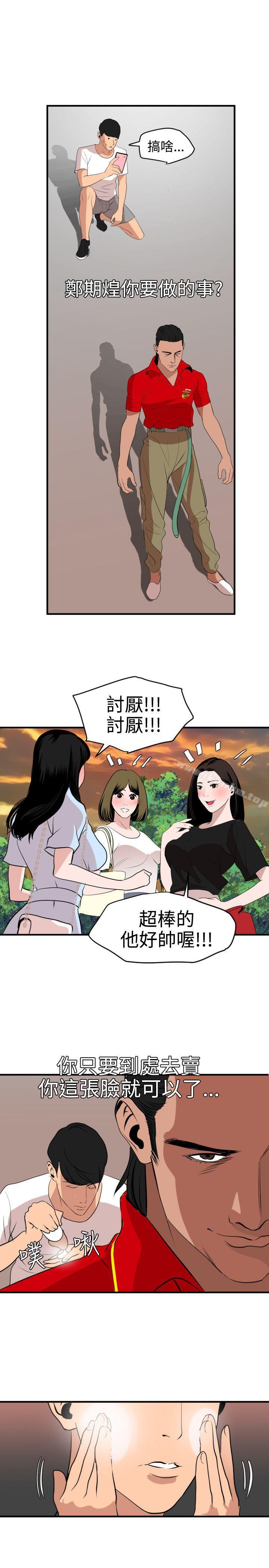 欲求王漫画 免费阅读 第34话 23.jpg