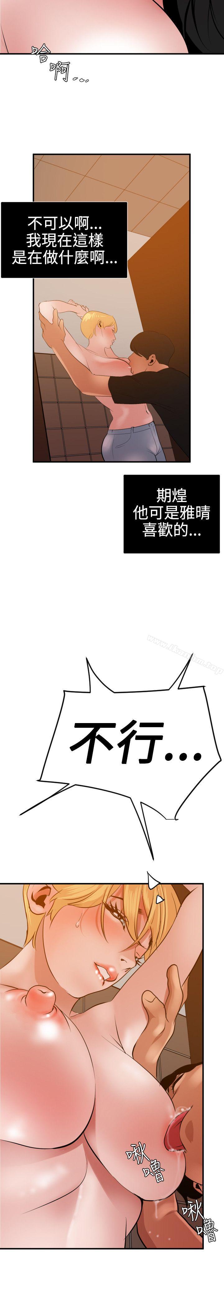 欲求王漫画 免费阅读 第36话 9.jpg
