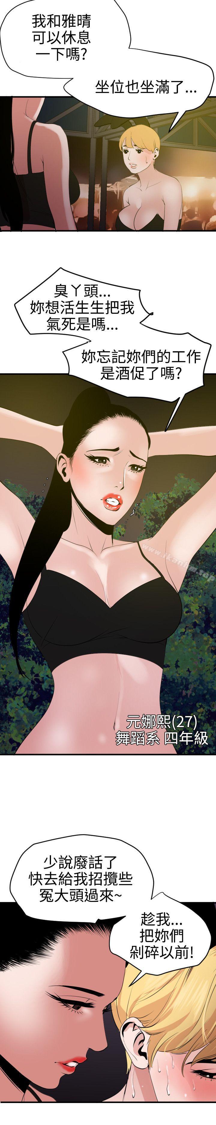 欲求王漫画 免费阅读 第39话 14.jpg