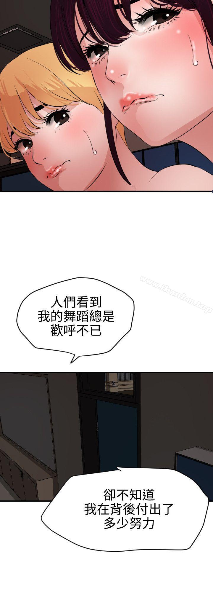 欲求王漫画 免费阅读 第41话 6.jpg