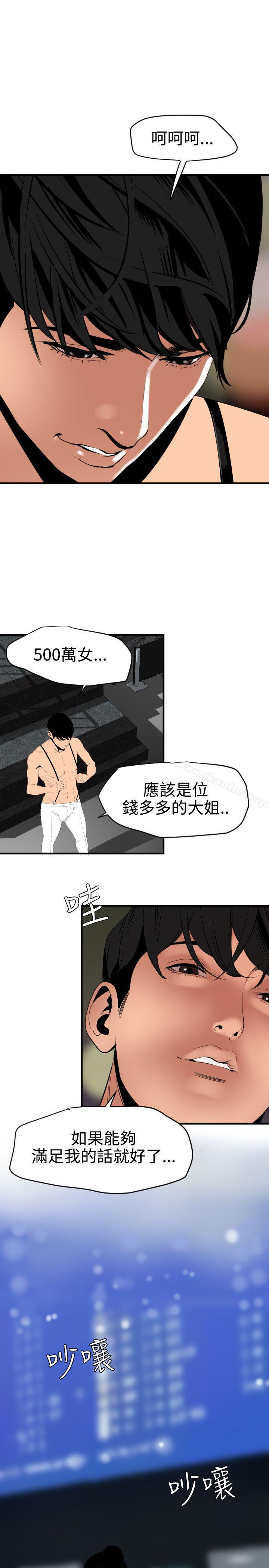 欲求王漫画 免费阅读 第41话 10.jpg